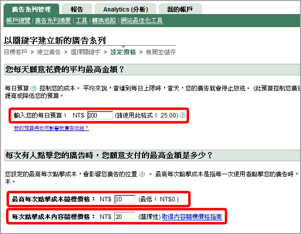 Google 關鍵字廣告