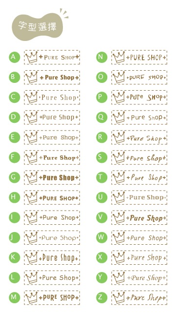 【訂作印章】雑貨風zakka個人專屬木頭印章．pureshop的訂作草稿 