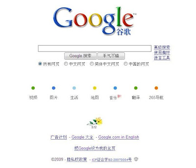 google.cn homepage in May 12 2009 google.cn homepage in May 12 2009