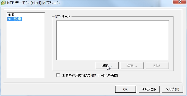 公開 NTP サーバーを用いて ESXi サーバーの時刻を合わせる / ESXi 4.0