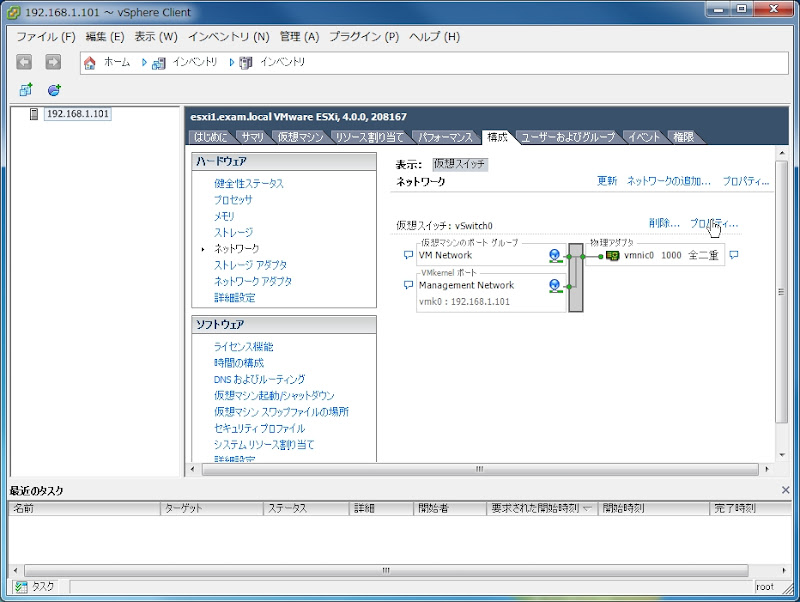 Esxi サーバーのネットワークを 仮想マシン用と Vmkernel 用に分離する Ip San Iscsi Esxi 4 0 Hp Ml115 G5 と自作機で できたこと