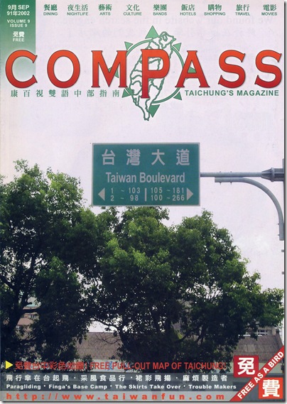 「台中COMPASSS雜誌 台灣大道」的圖片搜尋結果