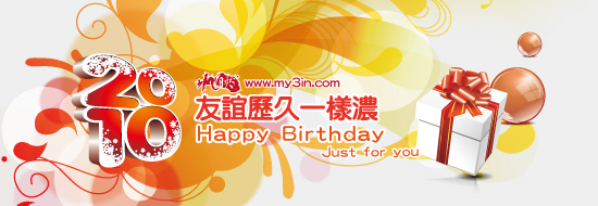 [電子賀卡] 2010 Happy Birthday Card(生日卡片)