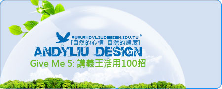 Post thumbnail of [推薦] Give Me 5:講義王活用100招