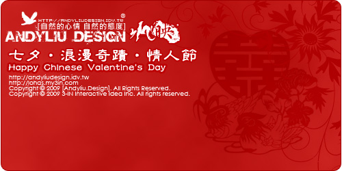 Post thumbnail of [電子賀卡] 2009 七夕情人節卡片 | Chinese Valentine’s Day