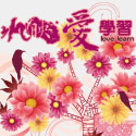 Post Thumbnail of [講義] 2010-07-27 創業菁英學程: 台北地方特色產業班_地方產業應用網路工具