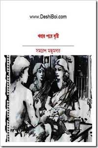 538_Khorar pora bristi by Shomras Majumder