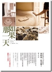 如果那一天