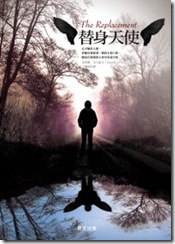 替身天使