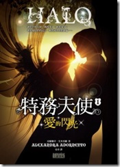 特務天使1愛的閃光