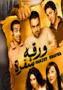 فلم ورقة شيفرة