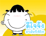 ดีใจจัง