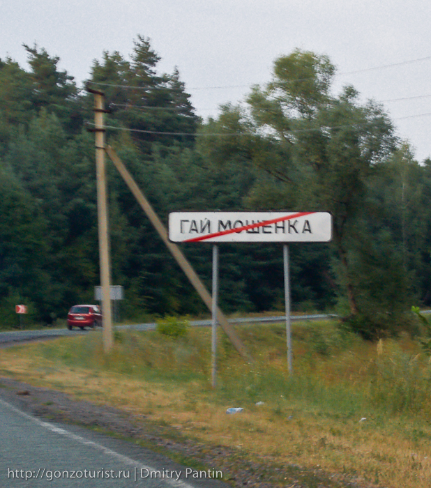 На машине в Украину 20100812 DSC 0319 На машине в Украину