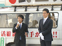 しな代議士を追って　～岩手一区での活動リポート～