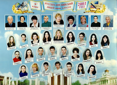 9Г класс, 2001 г.