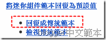 回復成傳統範本