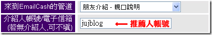 EmailCash 網賺