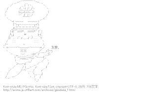 [AA]こまわり君（がきデカ）