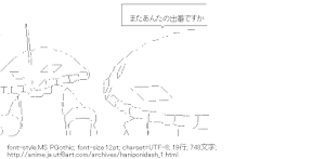 [AA]ぱにぽにだっしゅ！またあんたの出番ですか？
