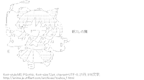 [AA]博麗霊夢(東方)