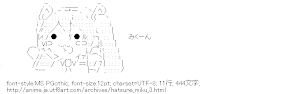 [AA]みくーん