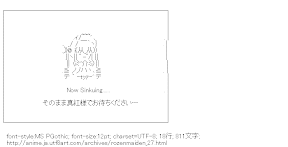 [AA]そのまま真紅様でお待ちください…