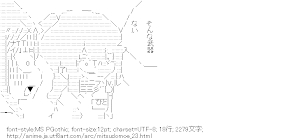 [AA]丸井ひとは（みつどもえ）