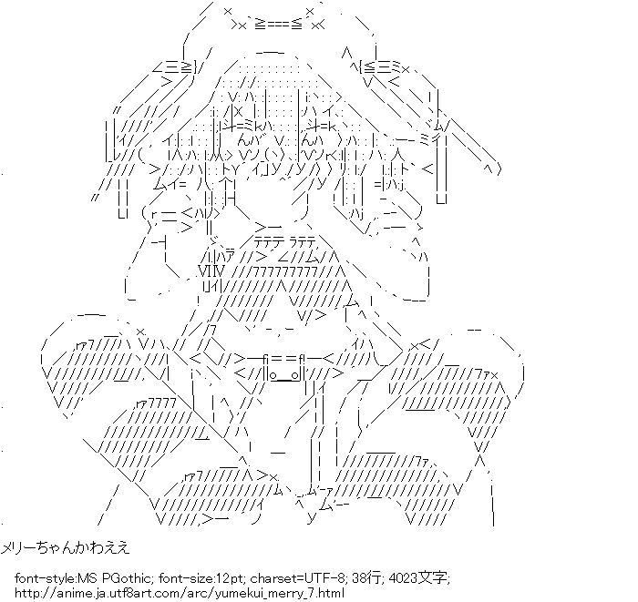 夢喰いメリー,メリー・ナイトメア