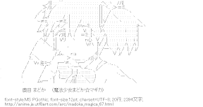 [AA]鹿目まどか（魔法少女まどか☆マギカ）