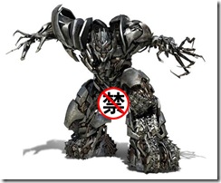 Megatron-2007movie(cencored) Megatron-2007movie(cencored)