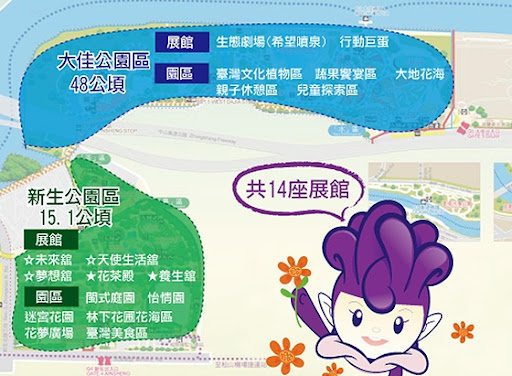 花博會簡介-大佳公園區.新生公園區