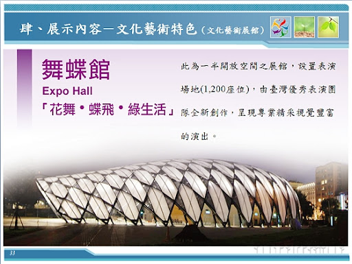 【舞蝶館】-2010 臺北國際花卉博覽會
