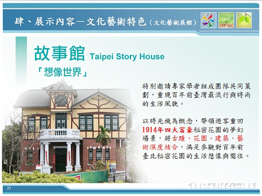 【故事館】-2010 臺北國際花卉博覽會