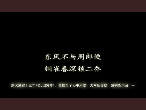 美眉日报 6672277 《赤壁 铜雀台》完整版本+桌面下载