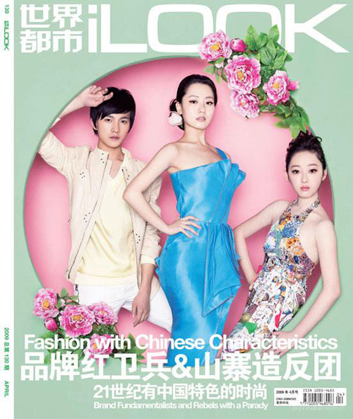 美眉日报 a 《iLOOK》封面~新版红楼 宝、黛、钗