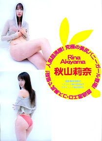 秋山莉奈(Rina Akiyama)