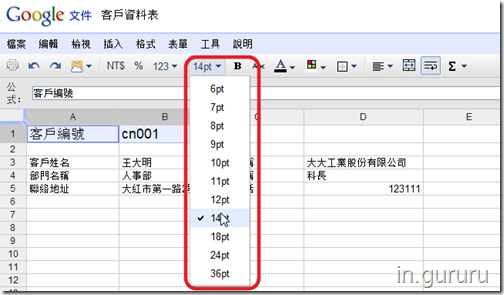 google試算表2-17 google試算表2-17