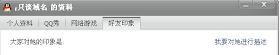 QQ好友印象如何评价