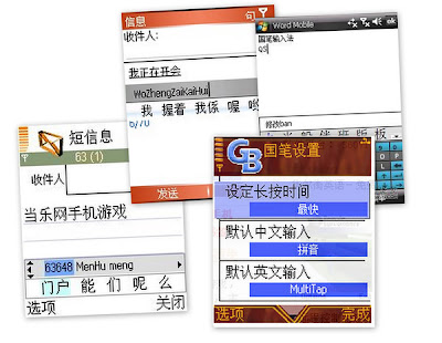 国笔输入法