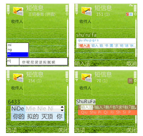 四款手机输入法默认字体大小