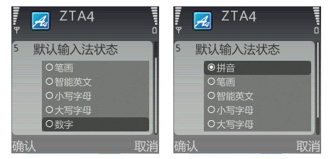 A4支持的输入法
