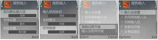 搜狗手机输入法设置界面