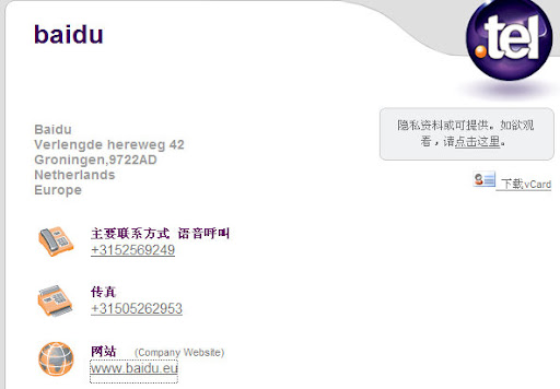 baidu.tel截屏