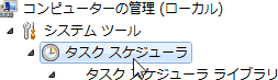 タスク スケジューラ タスク スケジューラ