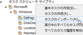 タスクのインポート タスクのインポート