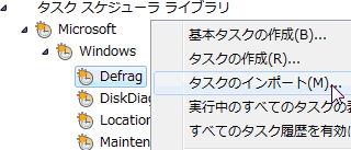 タスクのインポート