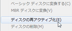 ディスクの再アクティブ化 ディスクの再アクティブ化