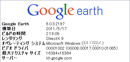 Google Earth 6.0.3.2197