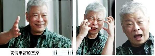 第二代老夫子.王泽