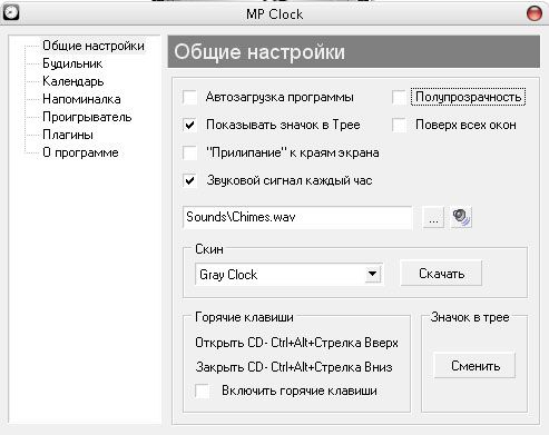 настройки mp clock настройки mp clock